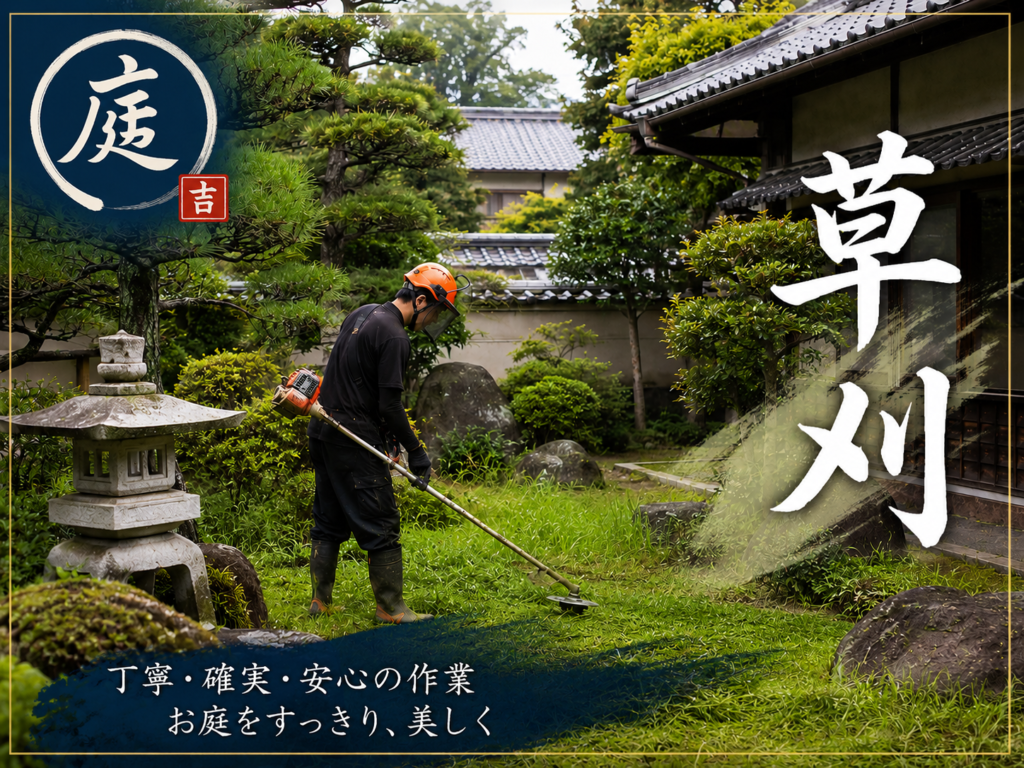 草刈の相場と費用・処分費や実際の見積り詳細金額まで